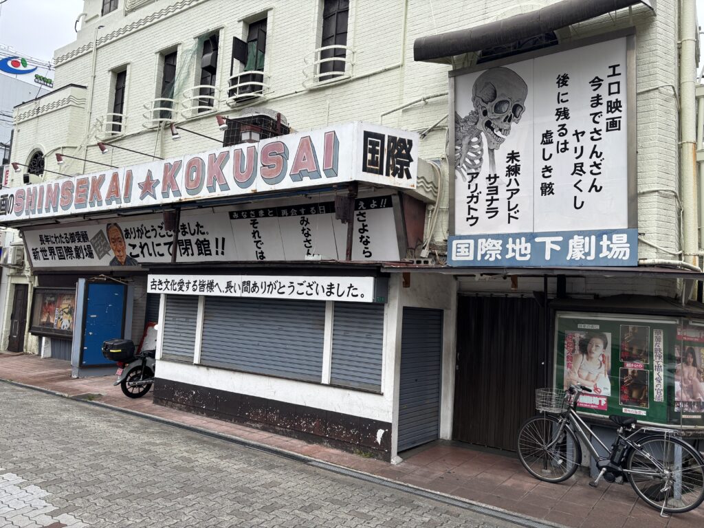 新世界ディープ飲み歩き