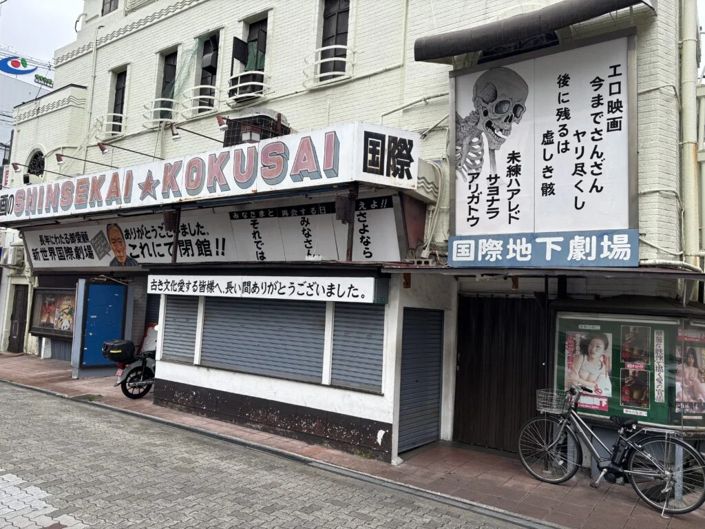 新世界ディープ飲み歩き