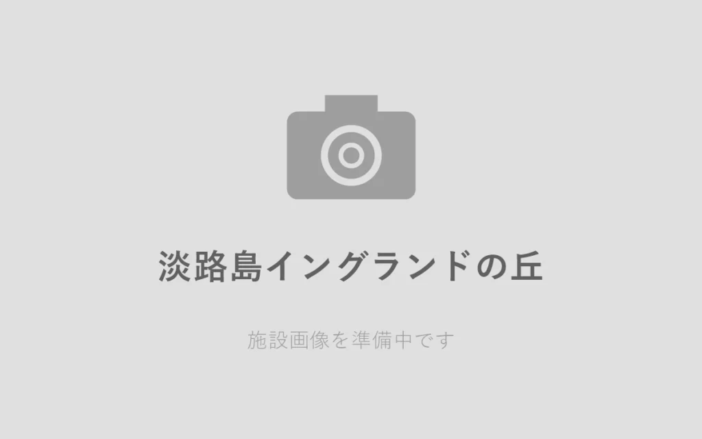 淡路島イングランドの丘で、コアラと羊にほっこりした一日