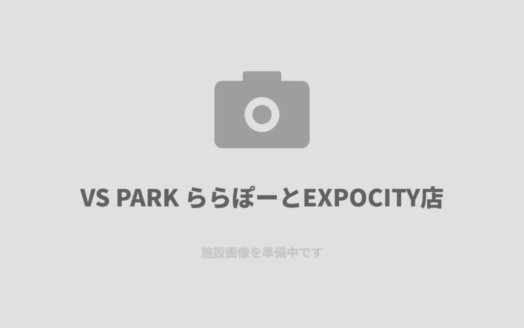 EXPOCITYのVS PARKで、大人も本気になったアクティブ体験
