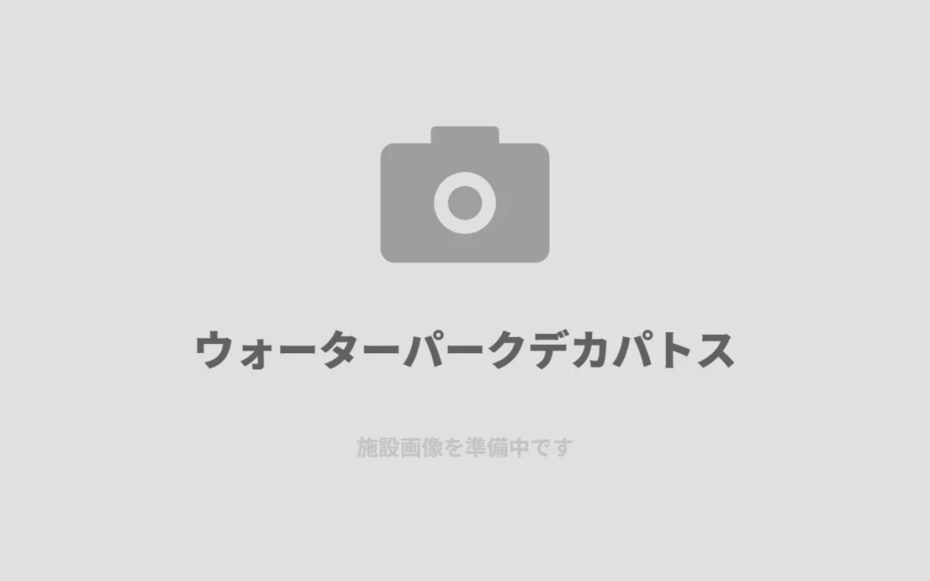 神戸のウォーターパークデカパトスで、夏を先取りした一日