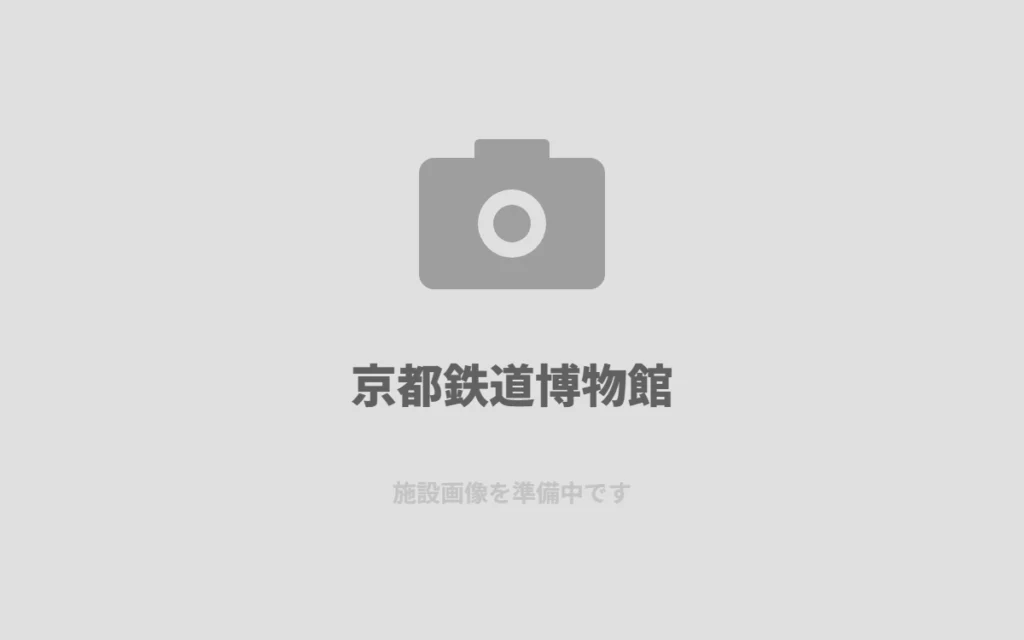 京都鉄道博物館で、蒸気機関車の迫力に大人が興奮した休日